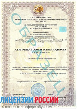 Образец сертификата соответствия аудитора №ST.RU.EXP.00005397-1 Владимир Сертификат ISO/TS 16949
